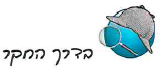 (בספר שלושה איורים, היעזר במנחה)